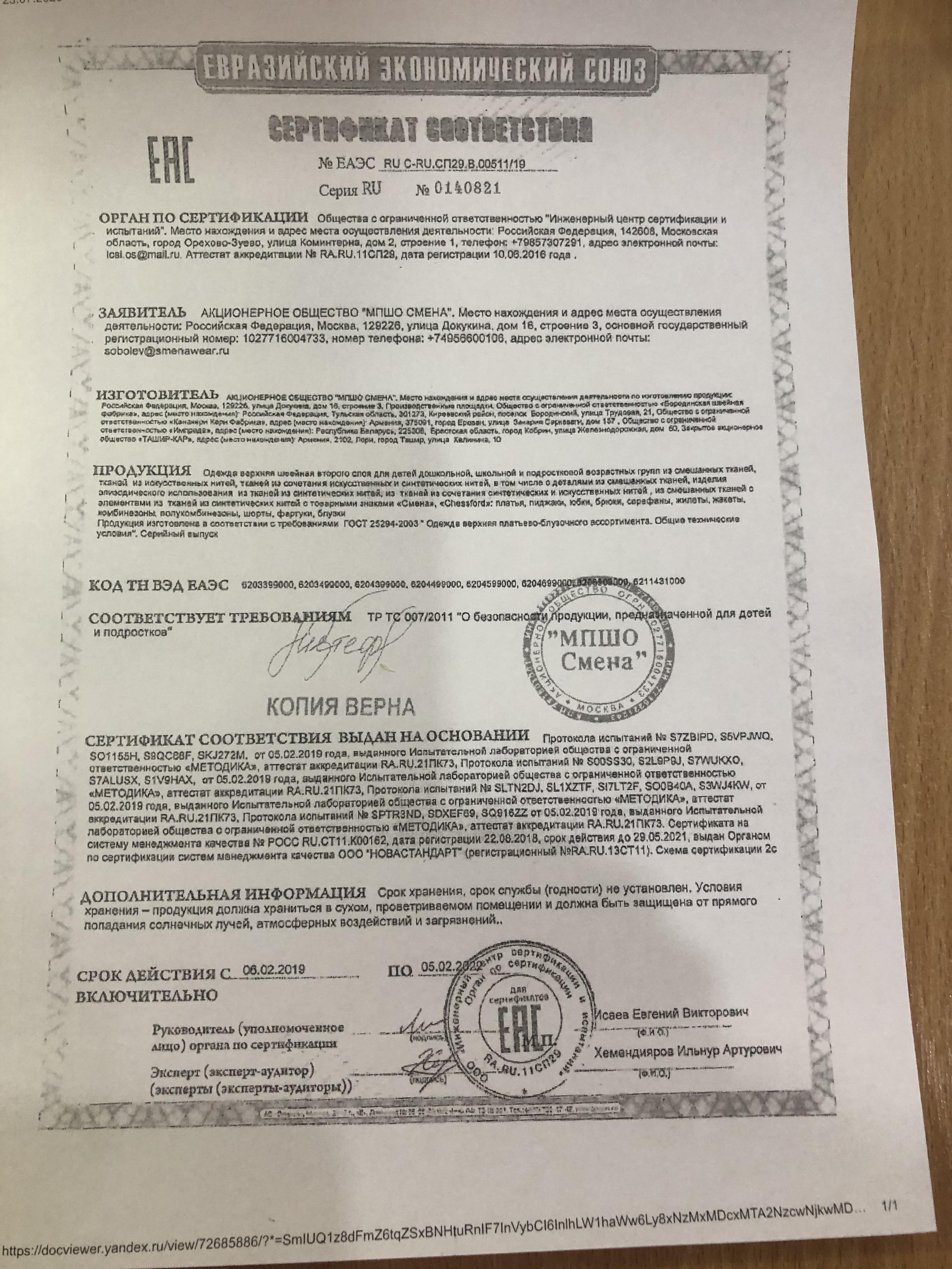 Сертификат соответствия Серия  RU № 0140821